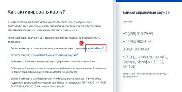 Как в «Газпромбанке» разблокировать новую карту посредством online-сервисов?