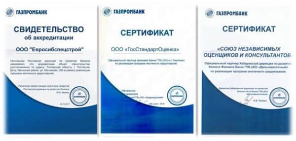 Список страховых компаний аккредитованных Газпромбанком для проведения безопасной сделки