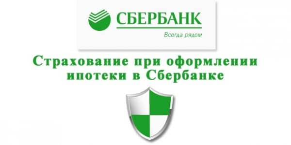 Сбербанк россии кредиты страховка