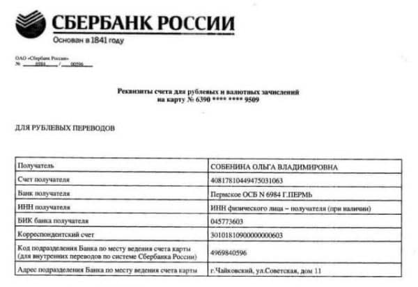 Как возможно получить сведения о своих лицевых счетах банковских карт в «Сбербанке России» в офисе структуры?